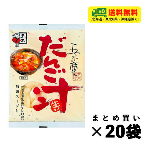 Rakuten - 五木食品 五木庵 だんご汁 192g×20袋 九州 生タイプ ソフト麺 まとめ買い 送料無料