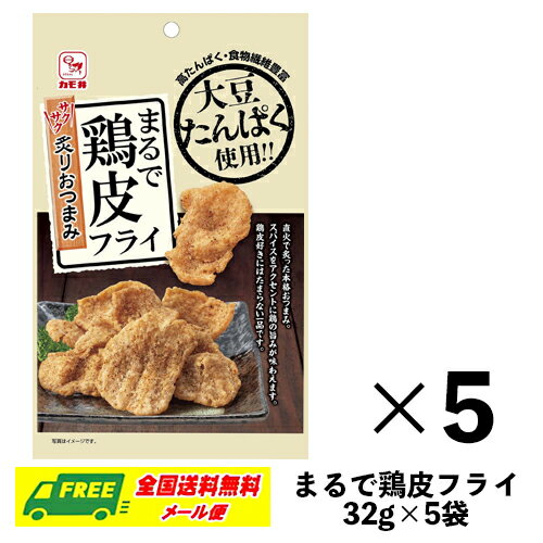 カモ井 まるで鶏皮フライ 32g×5袋 大豆ミート おつまみ メール便 代引・配達日時指定不可