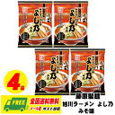 藤原製麺 有名繁盛店 旭川 よし乃 味噌ラーメン 4袋(4食) 旭川 みそ 保保存食 災害 独身 夜食 仕送り メール便 送料無料
