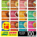 (お試しセール)大塚食品 マイサイズ 100kcal 組み合わせ選べる 5種×2食(計10個) カロリーコントロール レトルト 送料無料