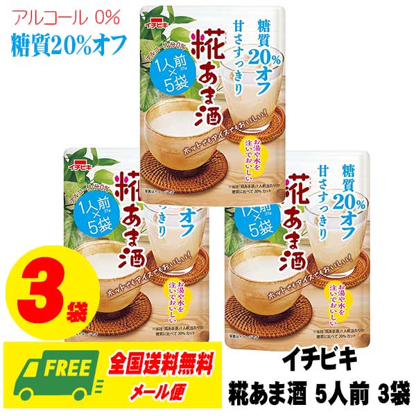 イチビキのあま酒は、米と米こうじを発酵させた「糀のあま酒」です。 砂糖を加えずに、米と米糀を糖化させることで作った自然な甘さのあま酒です。 酒粕を使っていないアルコール0％の甘酒なので、お子様も安心してお飲みいただけます。 腸内環境を整える...