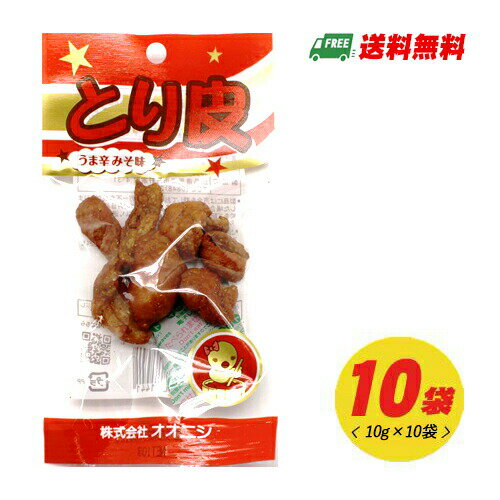 オオニシ とり皮 鶏皮 うま辛みそ味 10g×10袋 メール便 代引・配達日時指定不可 1