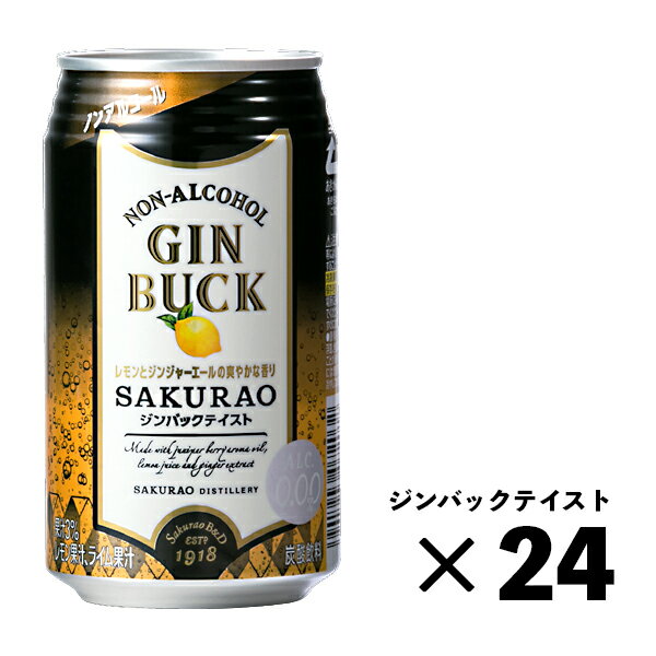 サクラオB&D SAKURAO ジンバックテイスト 350ml×24本 1ケース 桜尾 ノンアルコール カクテル 送料無料