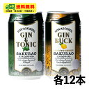 サクラオB＆D ジントニック ＆ ジンバック 2種 × 12本 ノンアルコール カクテル 送料無料