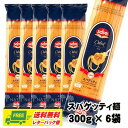 セルバ スパゲティ麺(パスタ麺) 1.7mm 300g×6袋(1.8Kg)