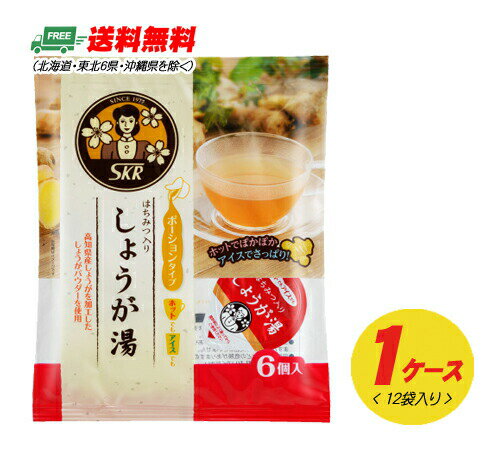 サクラ食品 しょうが湯 ポーション 138g×12袋 1ケース 送料無料