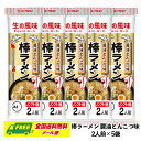 マルタイ 棒ラーメン 醤油とんこつ味 2人前×5袋セット 即席 ノンフライ麺 インスタントラーメン（