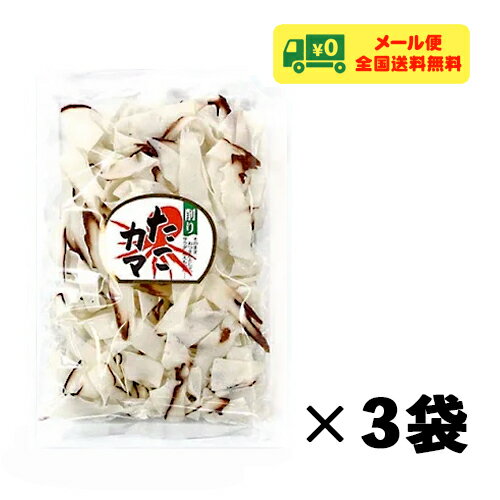 田中海産 削りたこかま 100g×3袋 おつまみ 珍味 メール便 送料無料