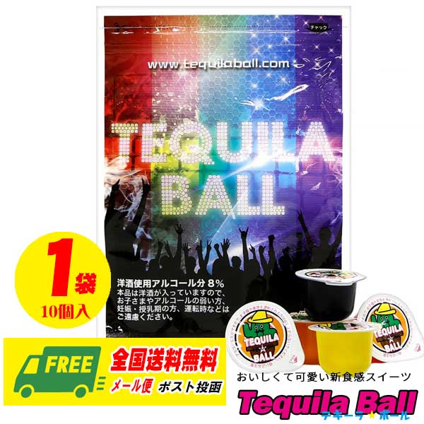 テキーラボール（TEQUILA BALL）ミックス　10個入り