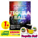 テキーラボール（TEQUILA BALL）ミックス 10個入り　送料無料