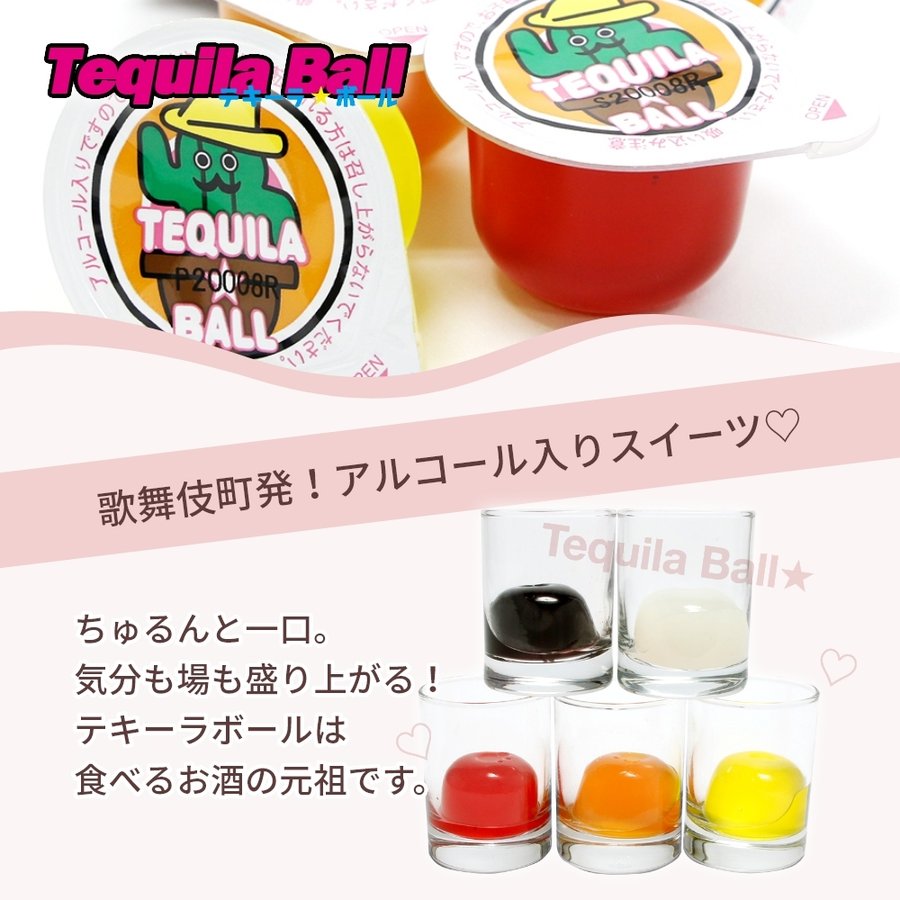 テキーラボール（TEQUILA BALL）ミックス 10個入り　送料無料 2