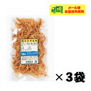 田中海産 焼さきするめ 60g×3袋 おつまみ 珍味 メール便 送料無料