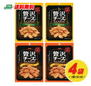 メール便送料無料 贅沢チーズの大...