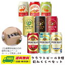 お中元 夏ギフト クラフトビール スプリングバレー・宮島ビール・エチゴビール 3種飲み比べ 9本セット 送料無料 クラフトビール プレゼント 御祝