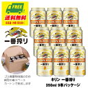 ビール ギフト キリン 一番搾り 350ml 9本 オリジナルギフトセット 送料無料 母の日 父の日 プレゼント 御祝 内祝 誕生日