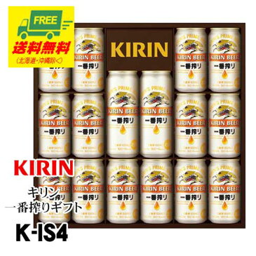 ビール ギフト キリン　一番搾りギフト　K-IS4　地域限定送料無料　御歳暮　御年賀