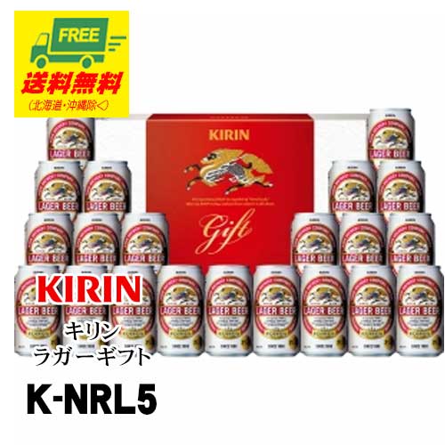 （父の日セール）ビール ギフト キリン ラガー ギフトセット