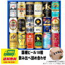 お歳暮 冬ギフト オリジナルギフト ビール 国産ビール 飲み比べ バラエティ 18種 18本セット 送料無料 クラフトビール プレミアム プレゼント 御祝 内祝...