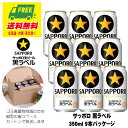 ビール ギフト サッポロ 黒ラベル 350ml 9本 オリジナルギフトセット 送料無料 母の日 父の日 プレゼント 御祝 内祝 誕生日