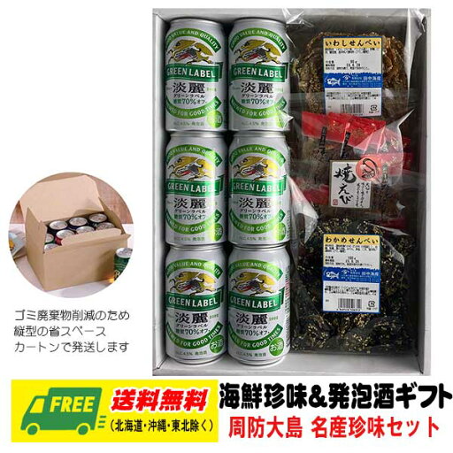 オリジナル ギフト 選べる 発泡酒&選べる海鮮珍味 送料無料 父の日 お中元 プレゼント 御祝 内祝 誕生日 オリジナル ギフト 選べる 発泡酒&選べる海鮮珍味 送料無料 父の日 お中元 プレゼント 御祝 内祝 誕生日