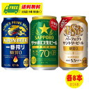 発泡酒ではなく「ビール」の糖質ゼロが人気急上昇中！ 糖質ゼロビールのパイオニア「一番搾り 糖質ゼロ」と、猛追する「パーフェクトサントリービール」、新しく加わった「サッポロ ナナマル」の飲みくらべセットです。 【商品内容】 ・キリン 一番搾り 糖質ゼロ 350ml 8本 ・パーフェクト サントリービール 糖質ゼロ 350ml 8本 ・サッポロ ナナマル 糖質70％オフ 350ml 8本 【送料無料のご注意】 沖縄県500円、北海道1000円、東北6県は250円の別途送料が発生いたします。 システムの都合上、ご注文後の送料加算とさせていただいております。