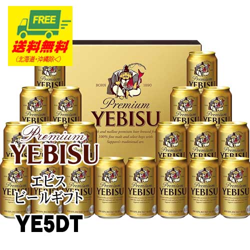 100年を越える歴史と品質へのこだわりがつくるビール。 それが、ヱビス。 ちょっと贅沢なビールです。 【品　名】YE5DT 【内　容】 エビスビール　350ml缶×20本 【配送方法】通常便（常温） 【標準小売価格】\5000（税別）の品 　【送料無料のご注意】 沖縄は別途500円、北海道は別途1000円、東北6県は250円の差額が発生いたします。　