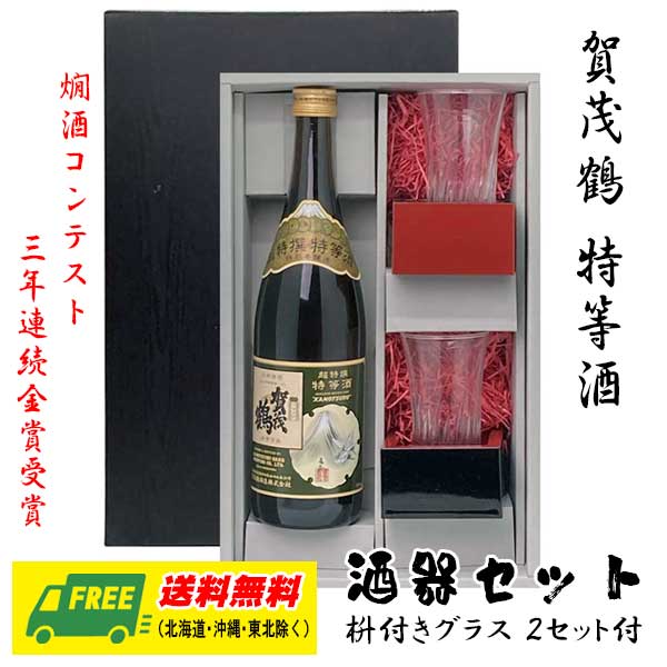 オリジナル ギフト 賀茂鶴 特等 特別本醸造 720ml 酒器セット グラス・枡つきギフト箱 送料無料 父の日 お中元 プレゼント 御祝 内祝 誕生日