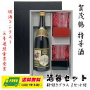 オリジナル ギフト 賀茂鶴 特等 特別本醸造 720ml 酒器セット グラス・枡つきギフト箱 送料無料 父の日 母の日 プレゼント 御祝 内祝 誕生日
