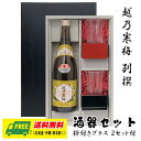 オリジナル ギフト 越乃寒梅 別撰（吟醸）720ml 酒器セット グラス・枡つきギフト箱 送料無料 母の日 父の日 プレゼント 御祝 内祝 誕生日