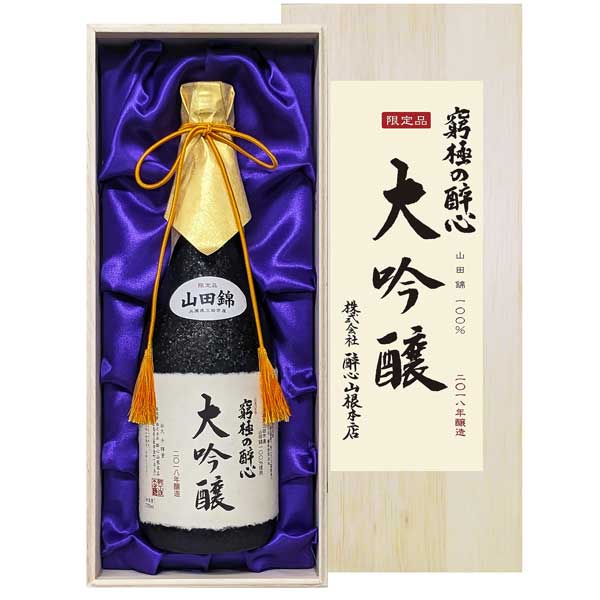 蔵元直送 蔵元直送 醉心(酔心) 窮極の酔心 究極の大吟醸 (桐箱入り) 720ml 代引き不可 父の日 お中元 プレゼント 御祝 内祝 誕生日