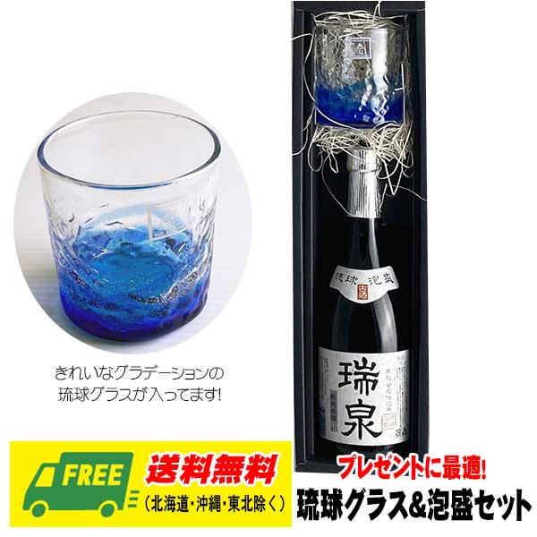 ギフト 贈り物 プレゼント 琉球泡盛 焼酎 【送料無料】特選 琉球