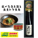 お歳暮 冬ギフト オリジナルギフト 選べる日本酒 & 呉名物 鳥皮みそ煮缶 晩酌ギフトセット 送料無料 プレゼント 御祝