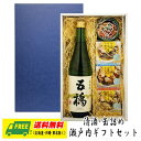 オリジナル ギフト 瀬戸内 五橋 純米酒（山口県）720ml & 缶詰4種 詰め合わせセット 送料無料 母の日 父の日 プレゼント 御祝 内祝 誕生日