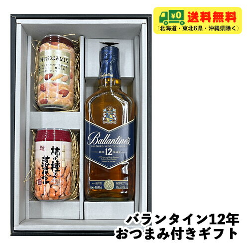 オリジナル ギフト ウイスキー バランタイン12年 40% 700ml ギフトセット 送料無料 父の日 お中元 プレゼント 御祝 内祝 誕生日