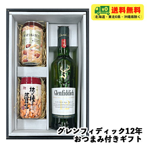 オリジナル ギフト ウイスキー グレンフィディック 12年 700ml ギフトセット 送料無料 父の日 お中元 プレゼント 御祝 内祝 誕生日