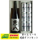 兼八 麦焼酎 オリジナル ギフト 麦焼酎 兼八 一升瓶 & 選べるビール 晩酌ギフトセット 送料無料 母の日 父の日 プレゼント 御祝 内祝 誕生日