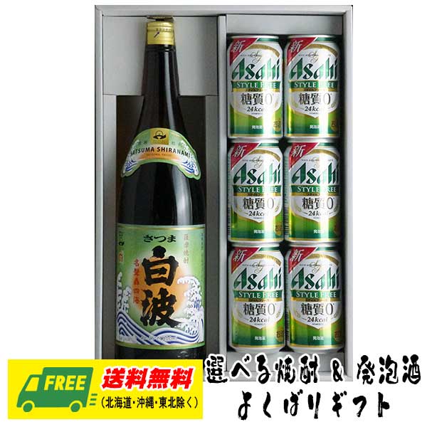 オリジナル ギフト 選べる焼酎 一升瓶 & 選べる発泡酒 晩酌ギフトセット 送料無料 黒霧島 いいちこ 二階堂 父の日 お中元 プレゼント 御祝 内祝 誕生日