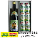 オリジナル ギフト 選べる焼酎 一升瓶 & 選べる発泡酒 晩酌ギフトセット 送料無料 黒霧島 いいちこ 二階堂 母の日 父の日 プレゼント 御祝 内祝 誕生日