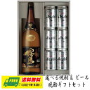 オリジナル ギフト 選べる焼酎 一升瓶 & 選べるビール 晩酌ギフトセット 送料無料 黒霧島 いいちこ 二階堂 母の日 父の日 プレゼント ..