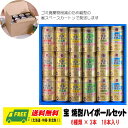 オリジナル ギフト RTD 宝 焼酎ハイボール 飲み比べ 6種 18本セット 送料無料 母の日 父の日 プレゼント 御祝 内祝 誕生日