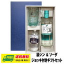 お中元 夏ギフト オリジナルギフト サントリー ジン 翠(SUI)ジョッキ付きセット 送料無料 プレゼント 御祝 内祝 誕生日