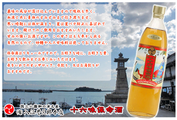 入江保命酒本舗 十六味保命酒(ほうめいしゅ)セット / 鞆の浦の秘伝酒・保命酒のど飴・保命酒甘酒