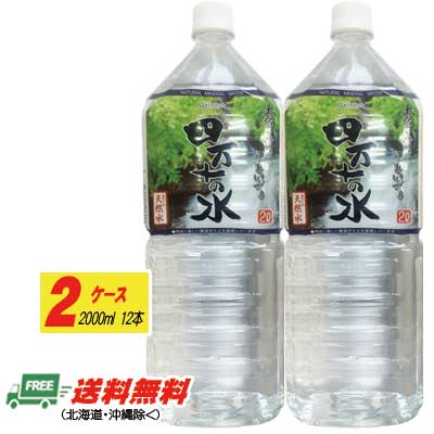 ウェルネス 四万十の水 2L2ケース（12本）