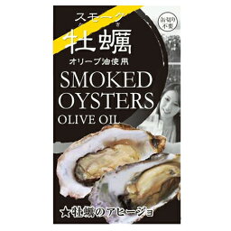 スモーク牡蠣（かき）牡蠣のアヒージョ 缶詰 80g