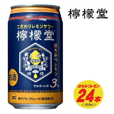 檸檬堂　はちみつレモン　3%　350ml×24本　1ケース（1個口は2ケース迄です）