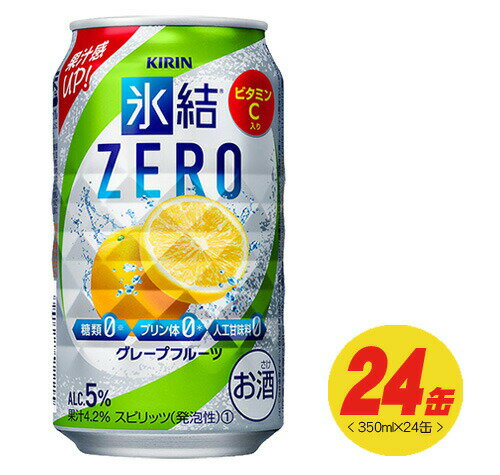 キリン 氷結 ゼロ(ZERO)グレープフルーツ 350ml×24本(1ケース) チューハイ キリン 氷結 ゼロ(ZERO)グレープフルーツ 350ml×24本(1ケース) チューハイ