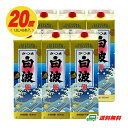 (期間限定セール)さつま 白波 20度 パック 1800ml 1ケース(6本) 芋焼酎 送料無料 N