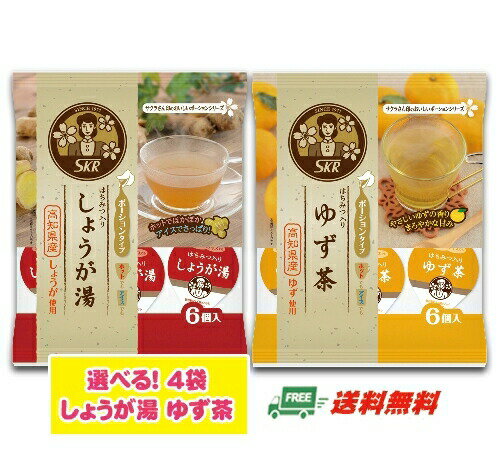 サクラ食品 ゆず茶 しょうが湯 ポー