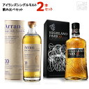 アラン モルト アイランズシングルモルトウイスキー 飲み比べ 2本セットC アラン10年 ハイランドパーク12年 ヴァイキング オナー