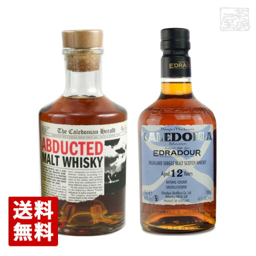 【送料無料】アブダクテッド モルトウイスキー 飲み比べ 2本セット エドラダワー カレドニア 12年 ウイスキー